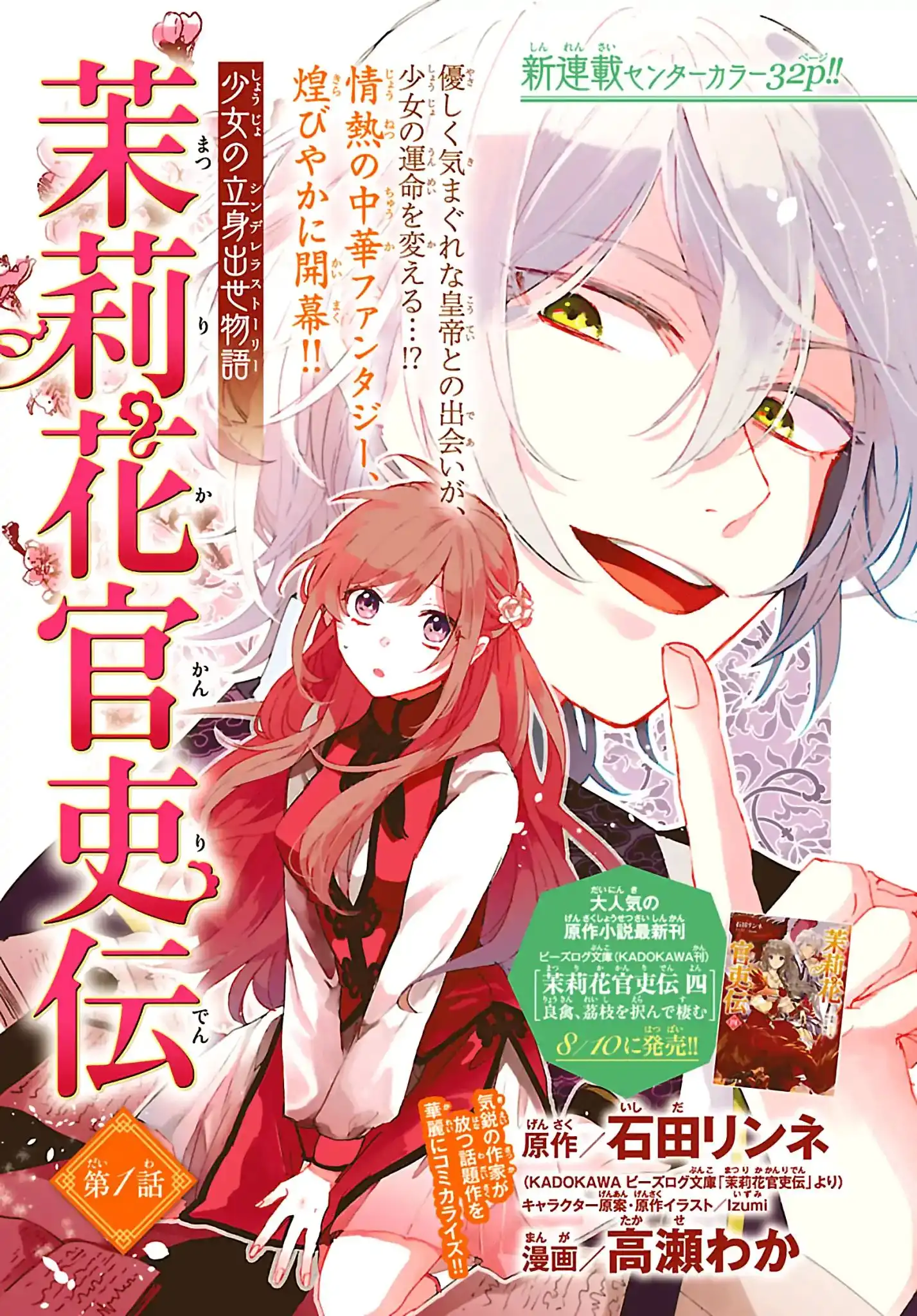 Matsurika Kanriden: Koukyuu Jokan, Kimagure Koutei ni Misomerare Chapter 1 2